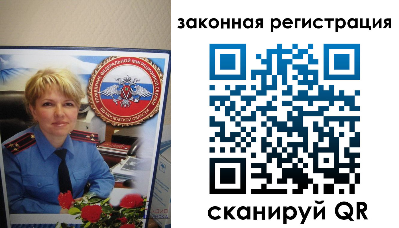 прописка законно в Орле