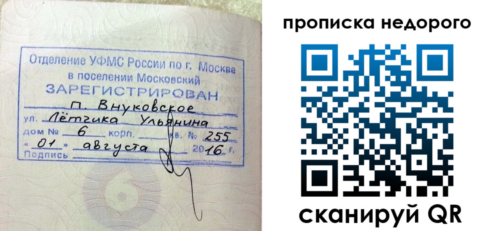 временная регистрация недорого в Орле
