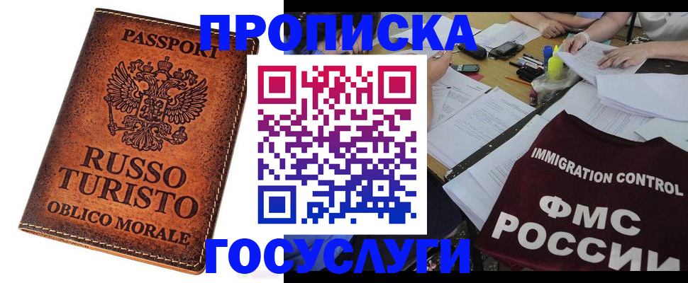 прописка в квартире в Орле