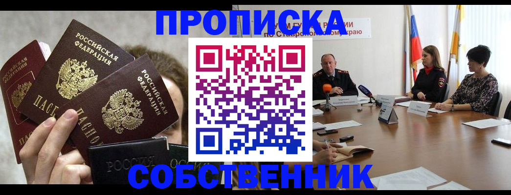 прописка регистрация в Орле