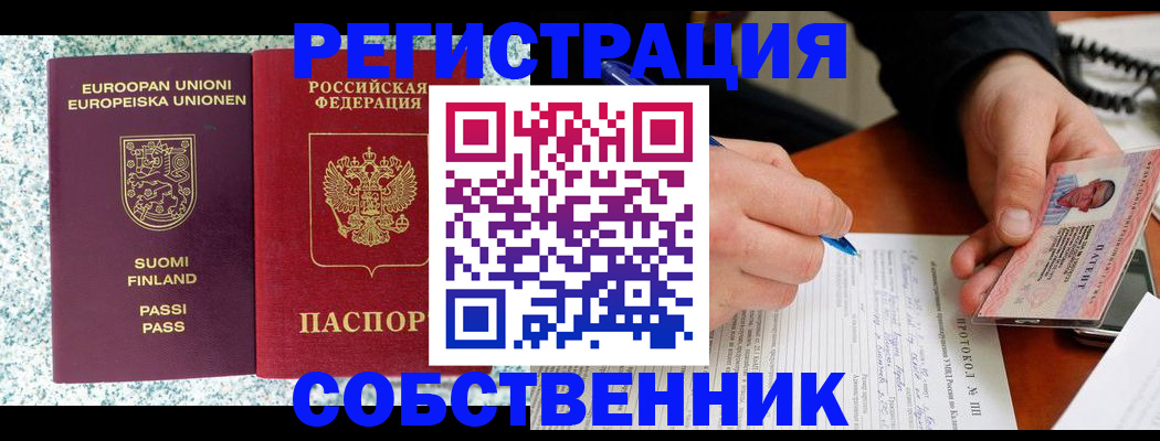 прописка законно в Орле