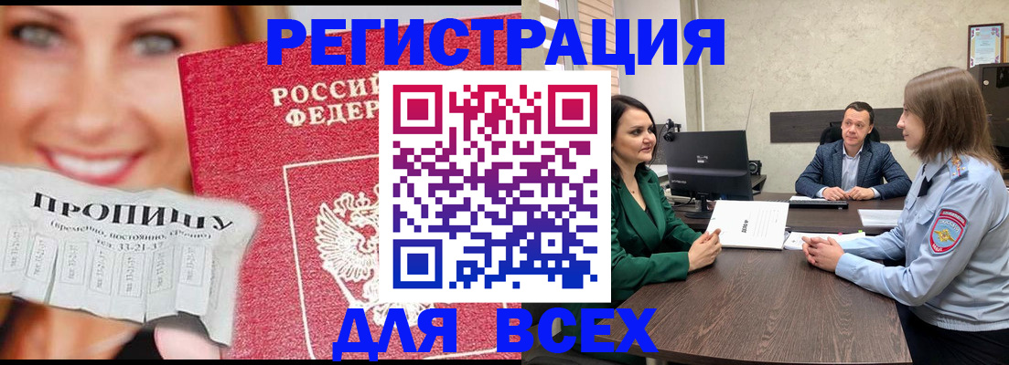 прописка иностранных граждан в Орле