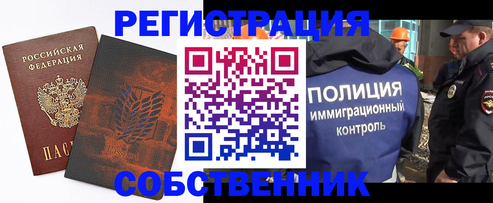 временная регистрация поиск в Орле