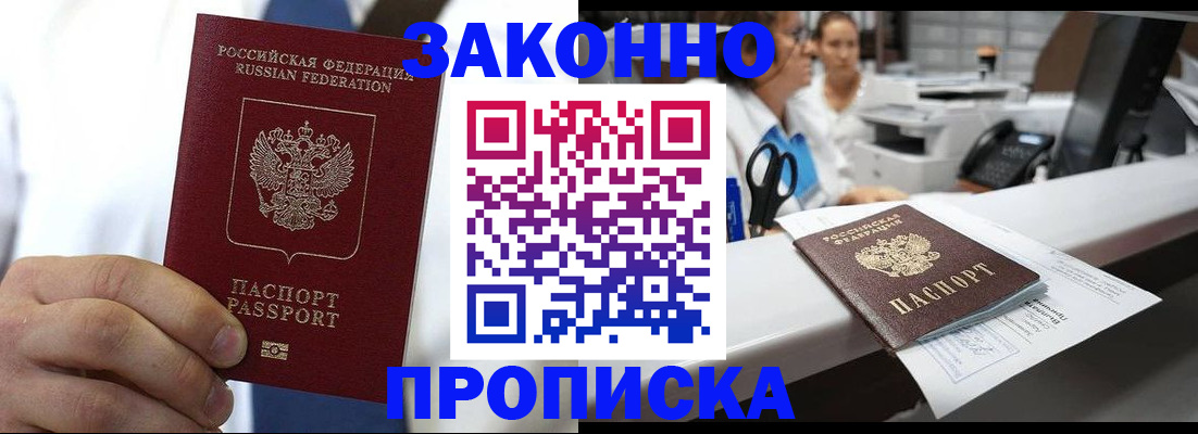 временная регистрация в Орле