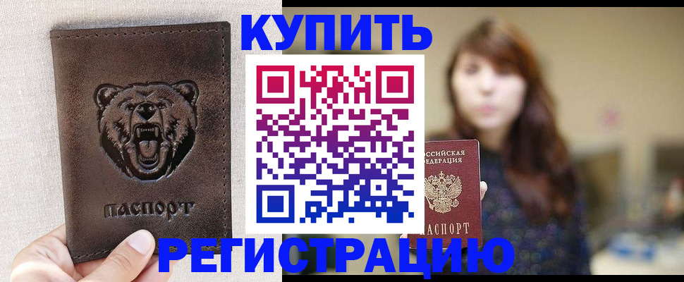 прописка от собственника в Орле