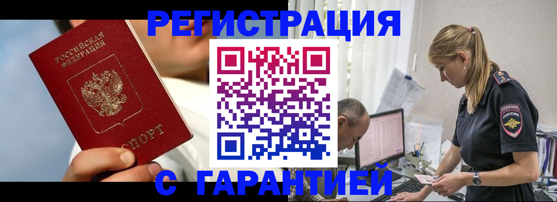 прописка иностранных граждан в Орле