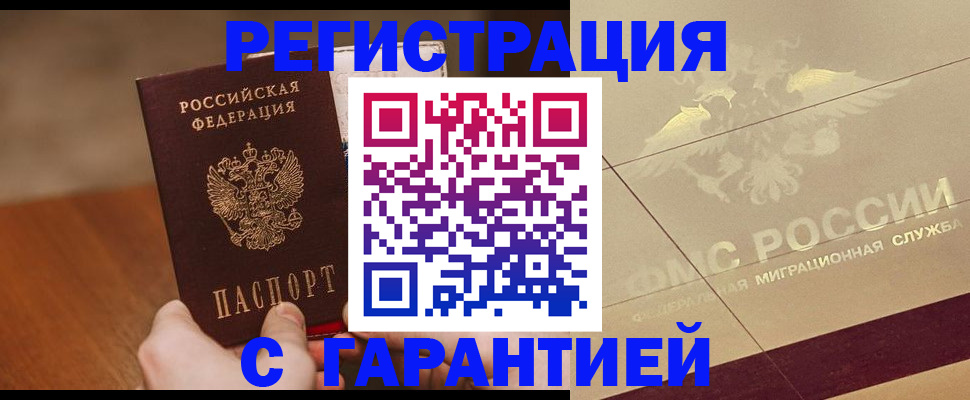 временная регистрация собственник в Орле