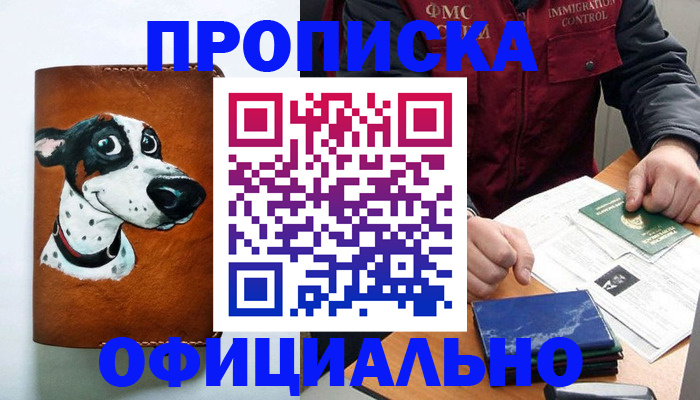 прописка для военкомата в Орле