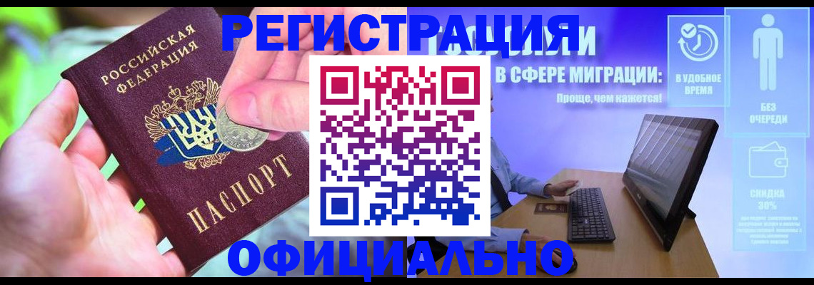 прописка для работы в Орле